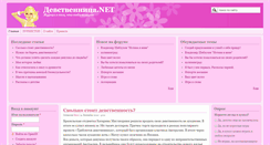 Desktop Screenshot of devstvennica.net
